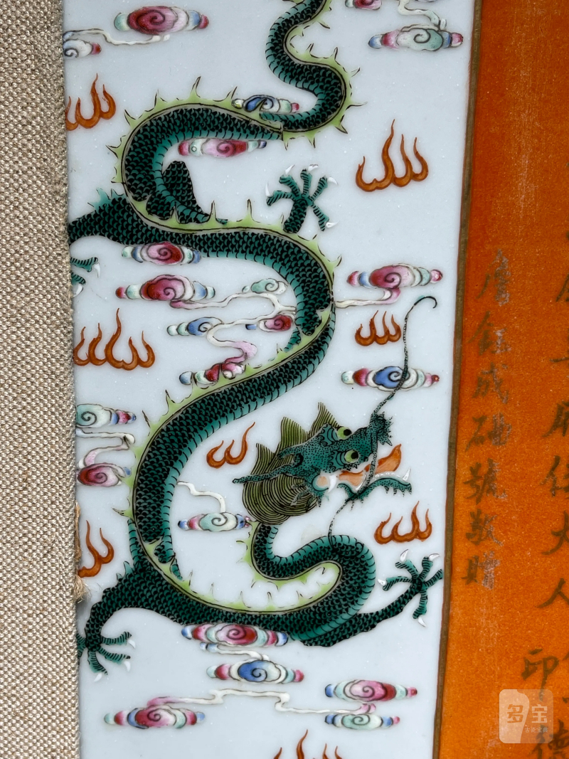 民国 粉彩龙纹瓷板 - 图4